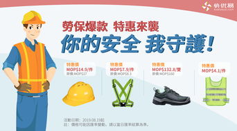 爆款特惠來襲，快優易勞保用品帶您享驚喜
